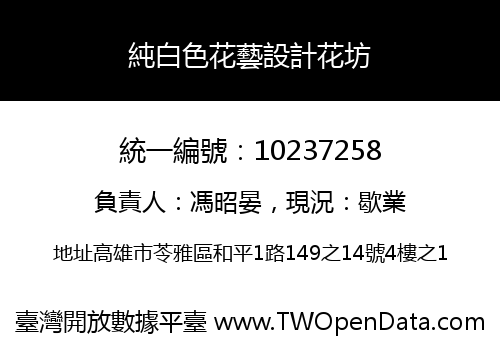 純白色花藝設計花坊
