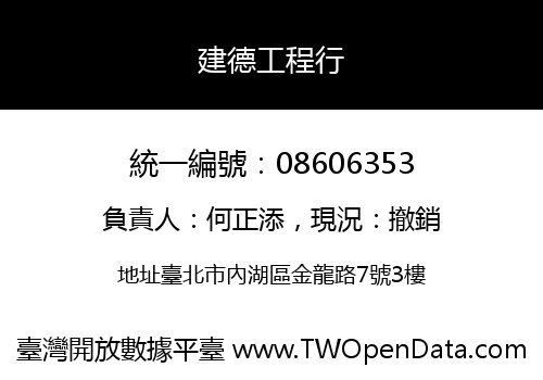 建德工程行