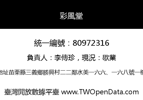 彩風堂