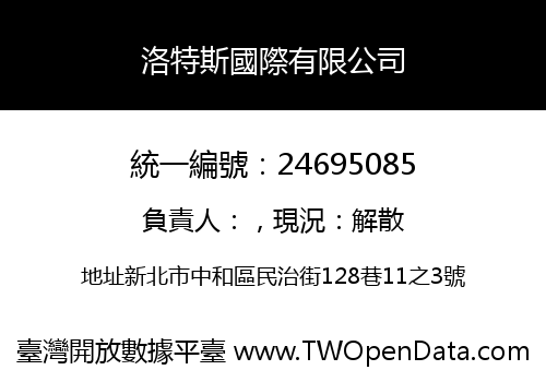洛特斯國際有限公司