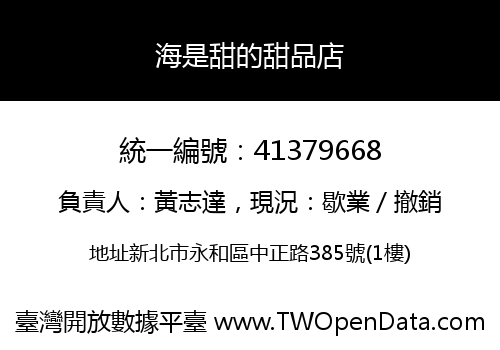 海是甜的甜品店