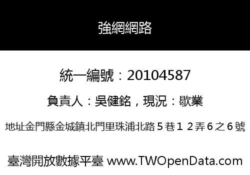 強網網路