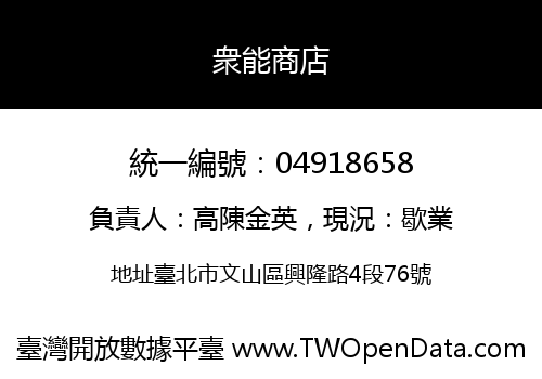 衆能商店