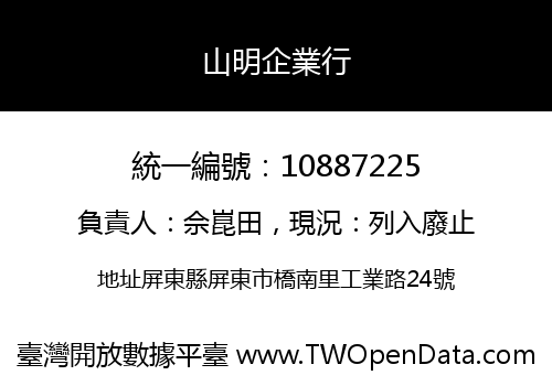 山明企業行