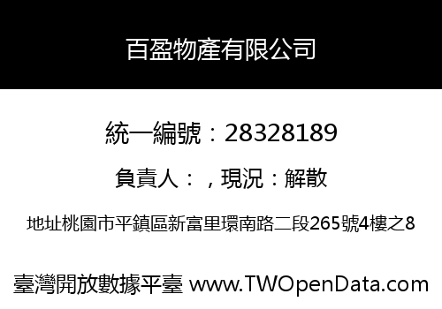 百盈物產有限公司