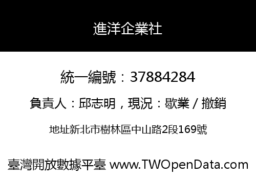 進洋企業社