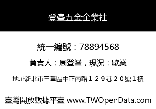 登峯五金企業社