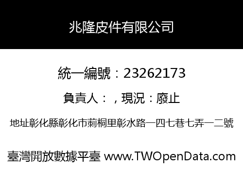 兆隆皮件有限公司