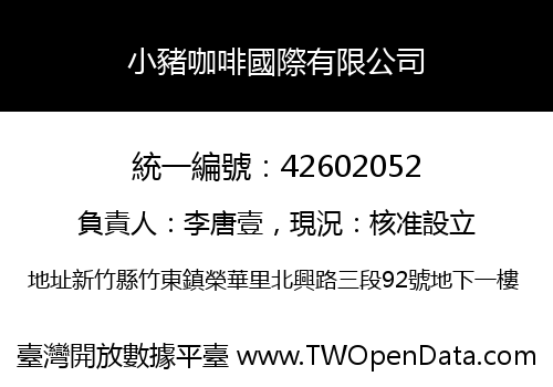 小豬咖啡國際有限公司