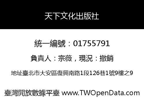 天下文化出版社