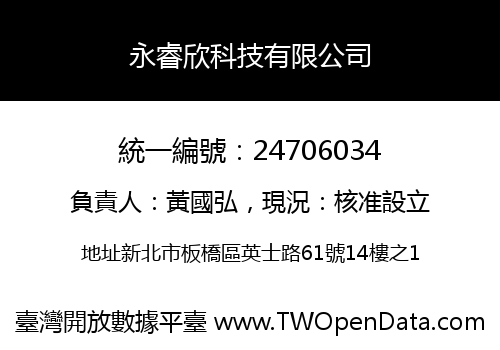 永睿欣科技有限公司