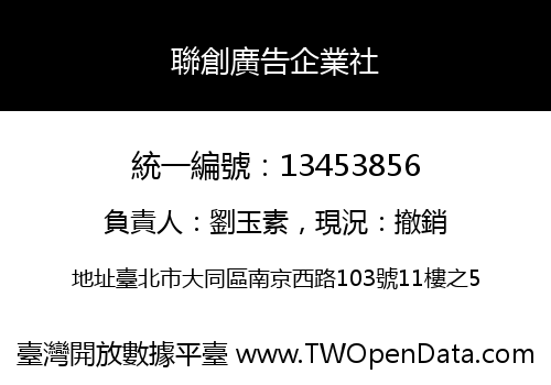 聯創廣告企業社