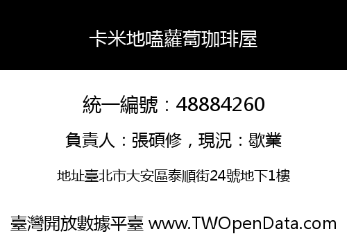 卡米地嗑蘿蔔珈琲屋
