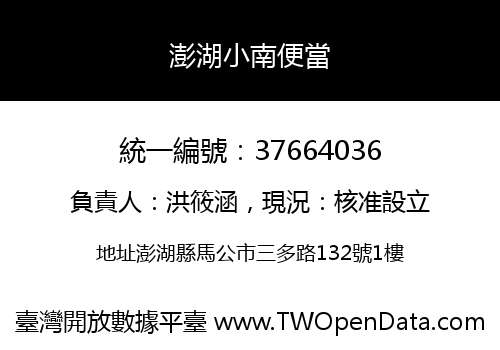 澎湖小南便當