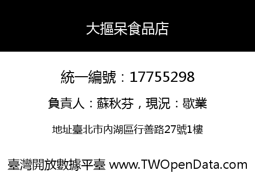 大摳呆食品店