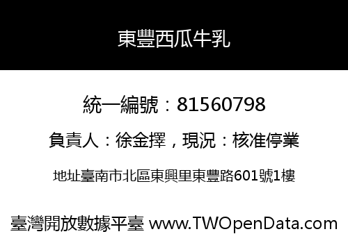 東豐西瓜牛乳