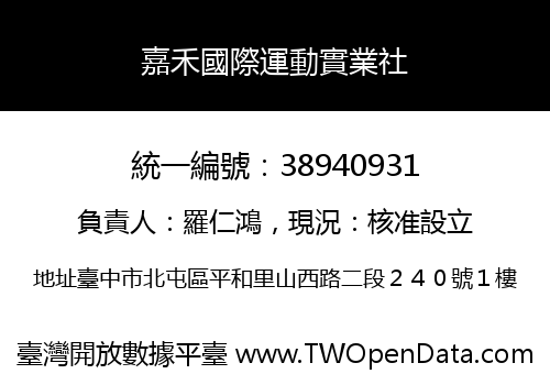 嘉禾國際運動實業社