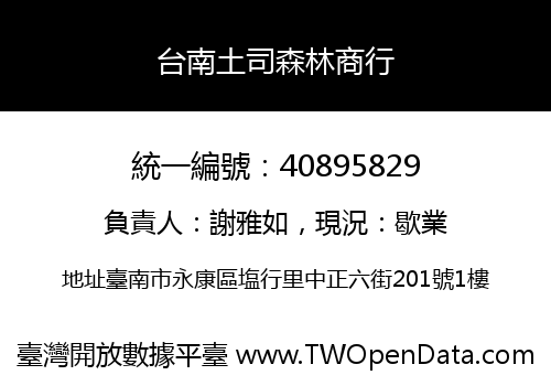 台南土司森林商行