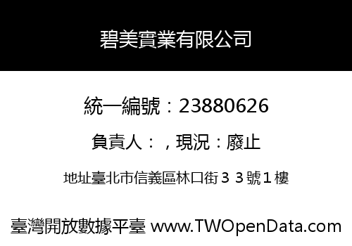 碧美實業有限公司
