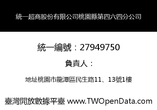 統一超商股份有限公司桃園縣第四六四分公司