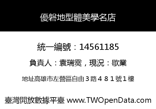 優磐地型體美學名店
