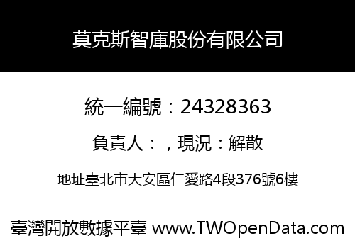 莫克斯智庫股份有限公司