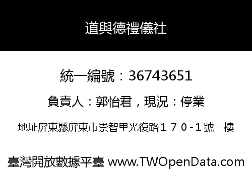 道與德禮儀社
