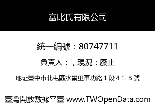 富比氏有限公司