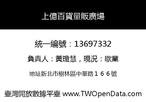 上億百貨量販廣場