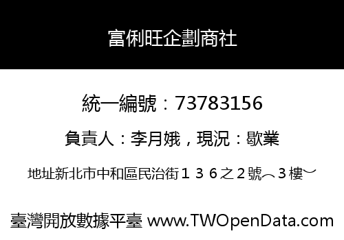 富俐旺企劃商社