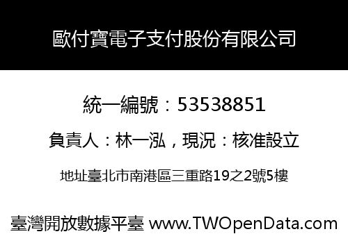 歐付寶電子支付股份有限公司