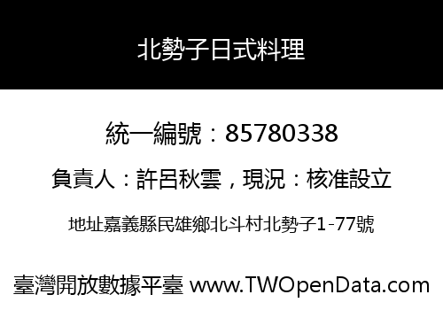 北勢子日式料理