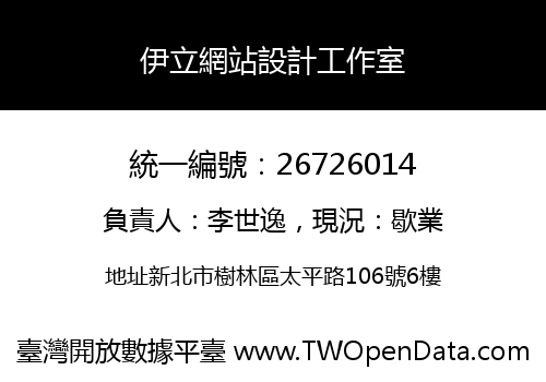 伊立網站設計工作室