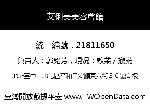艾俐美美容會館