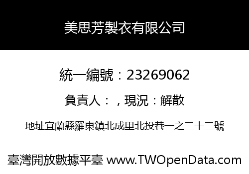 美思芳製衣有限公司