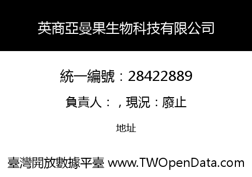 英商亞曼果生物科技有限公司