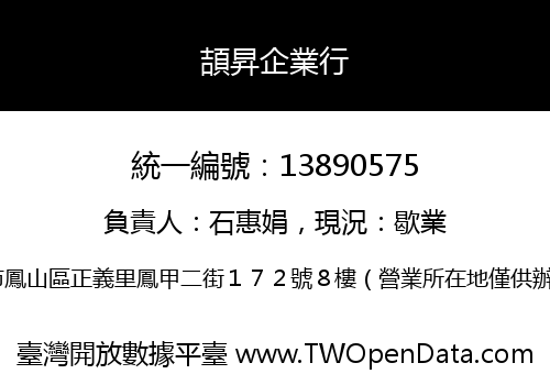 頡昇企業行