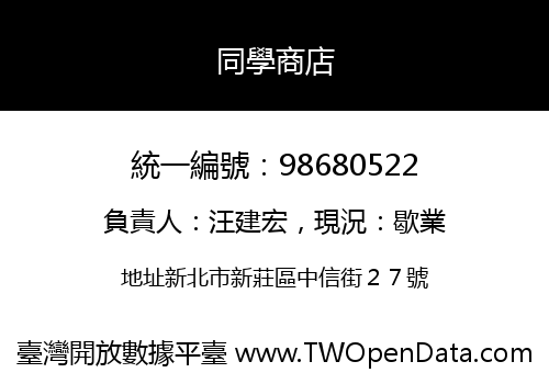 同學商店