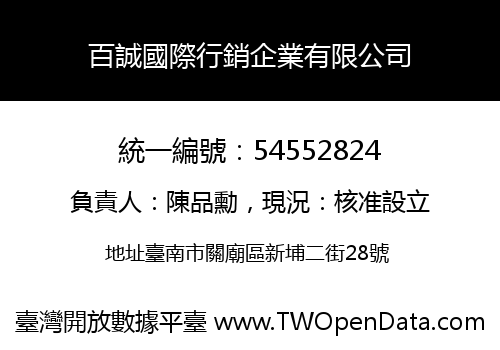 百誠國際行銷企業有限公司