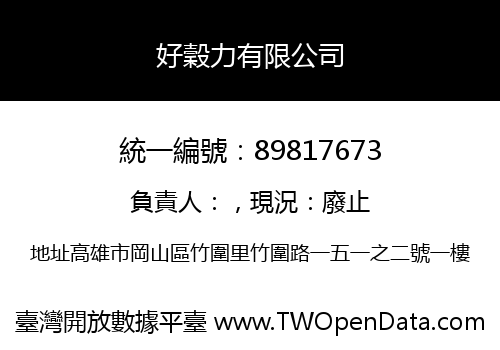 好穀力有限公司