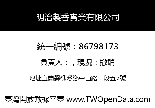明治製香實業有限公司