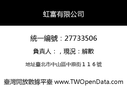 虹富有限公司