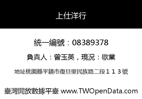 上仕洋行