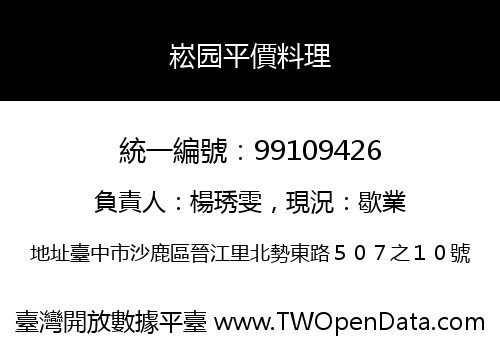 崧园平價料理