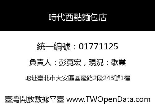 時代西點麵包店
