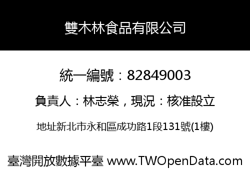 雙木林食品有限公司