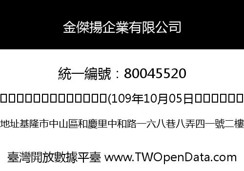 金傑揚企業有限公司