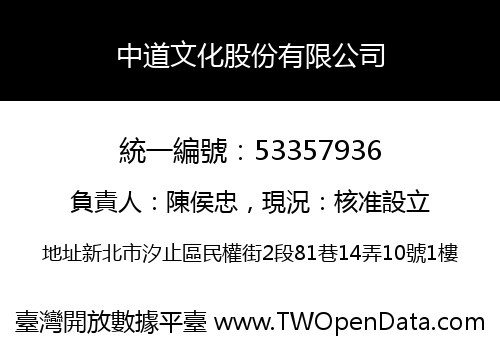 中道文化股份有限公司