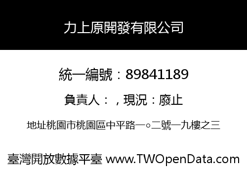 力上原開發有限公司