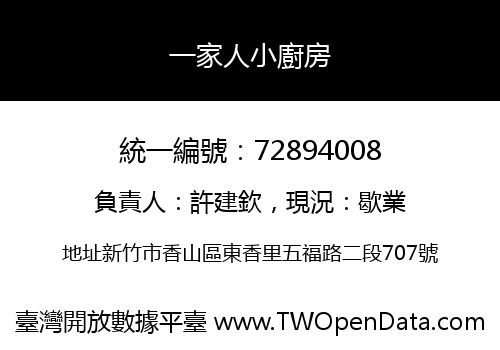 一家人小廚房